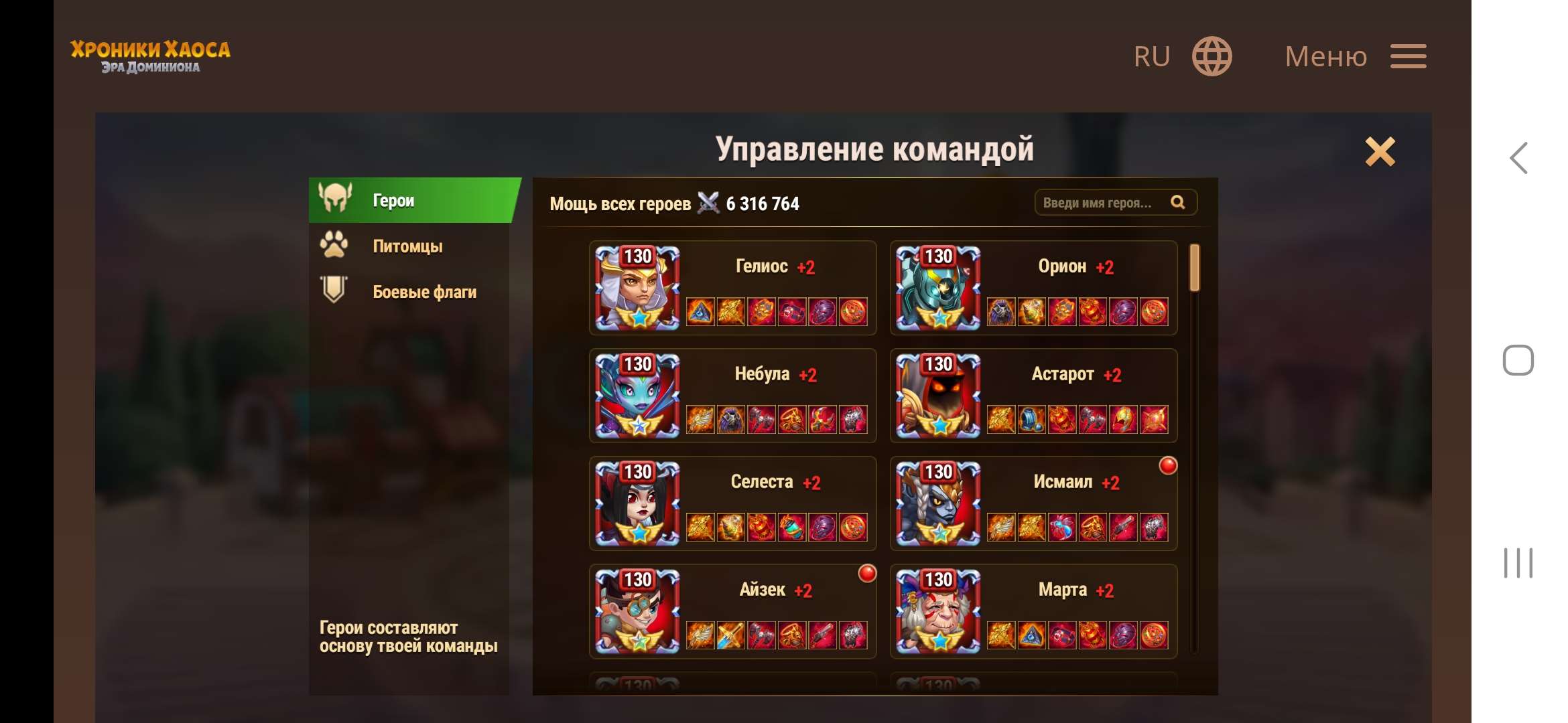 Скриншоты к игре Хроники хаоса (Hero Wars) продажа аккаунта к игре Хроники хаоса (Hero Wars)